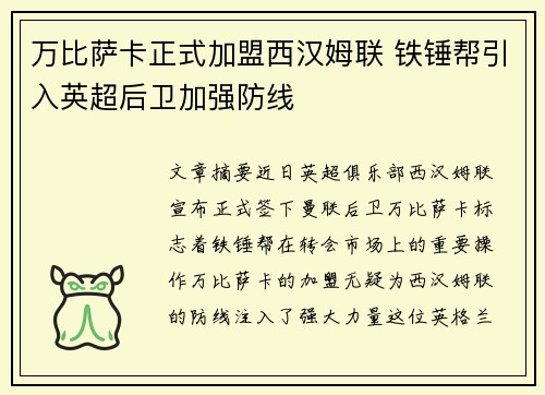 万比萨卡正式加盟西汉姆联 铁锤帮引入英超后卫加强防线
